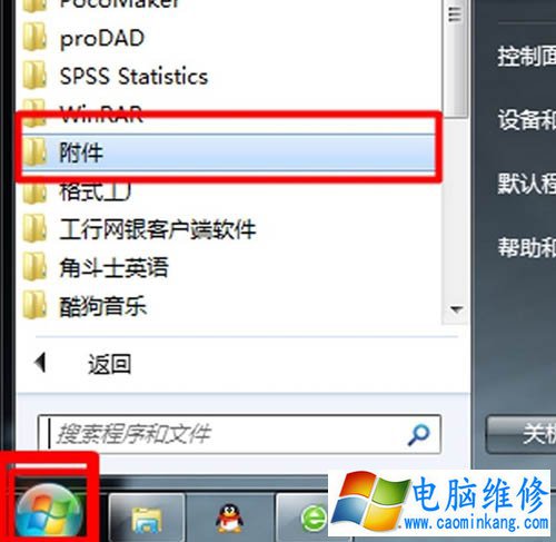 Win7系统放大镜在哪里？Win7系统放大镜的使用方法