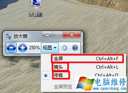 Win7系统放大镜在哪里？Win7系统放大镜的使用方法