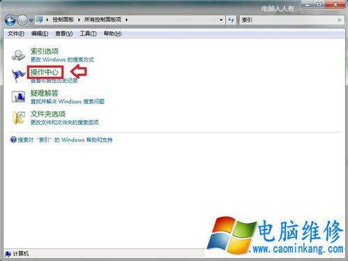 Win7系统提示“indos主进程rundll32已停止工作”的解决方法