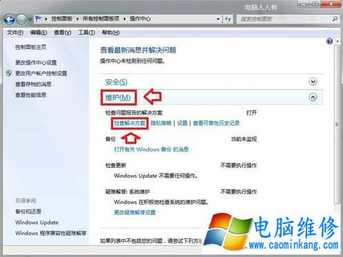 Win7系统提示“indos主进程rundll32已停止工作”的解决方法