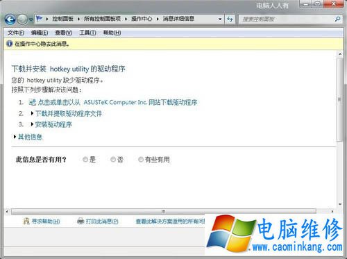 Win7系统提示“indos主进程rundll32已停止工作”的解决方法