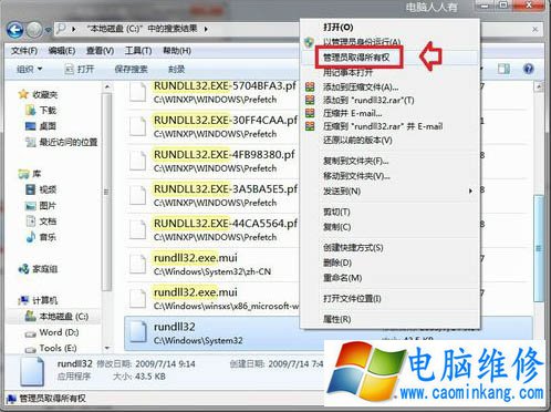 Win7系统提示“indos主进程rundll32已停止工作”的解决方法