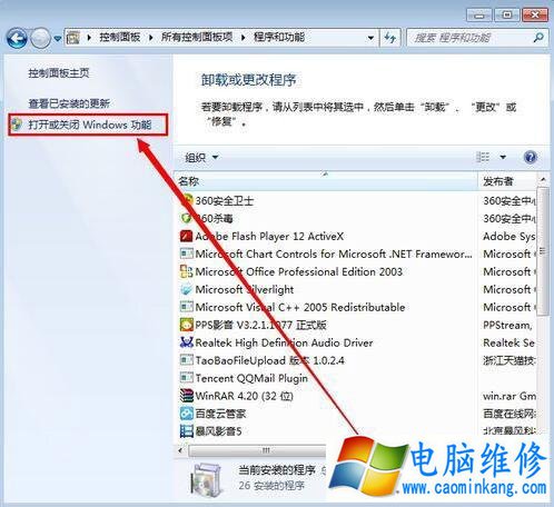 Win7系统如何卸载media player播放器？完美卸载media player方法