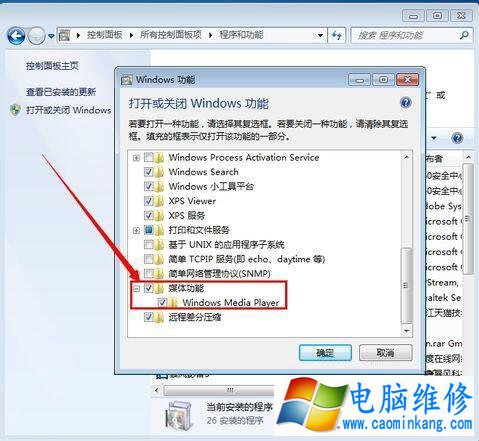 Win7系统如何卸载media player播放器？完美卸载media player方法