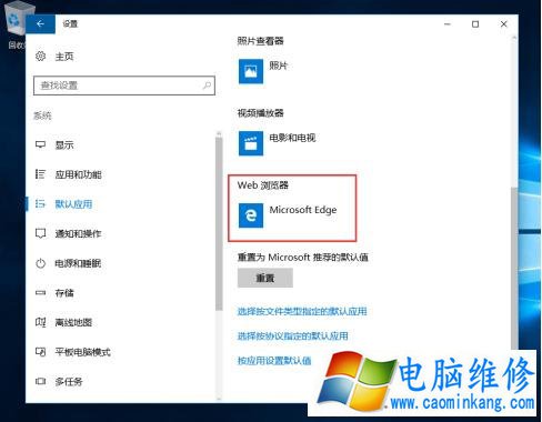 Win10提示某个应用导致.html文件的默认应用设置出现问题解决方法