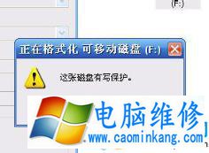 u盘提示有写保护怎么解决呢？