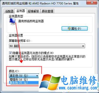 怎么把显示器16位增强色改成32位真彩色