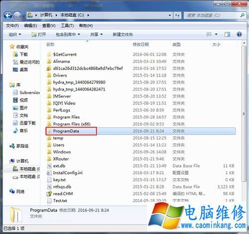 Win7系统下programdata文件夹找不到怎么办？