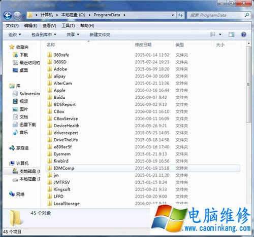 Win7系统下programdata文件夹找不到怎么办？