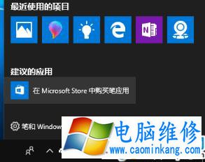 Win10如何去掉开始菜单里边的广告