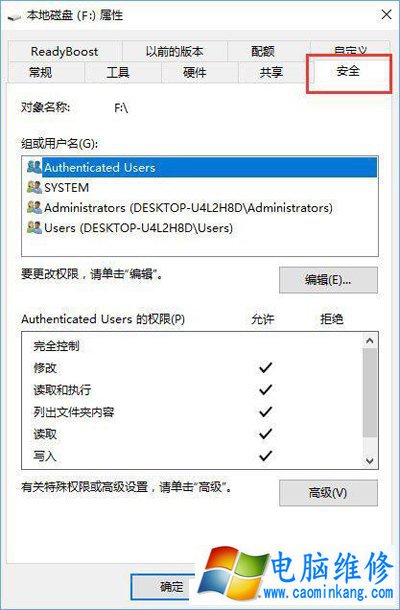 Win10系统下磁盘属性没有安全选项卡怎么解决？