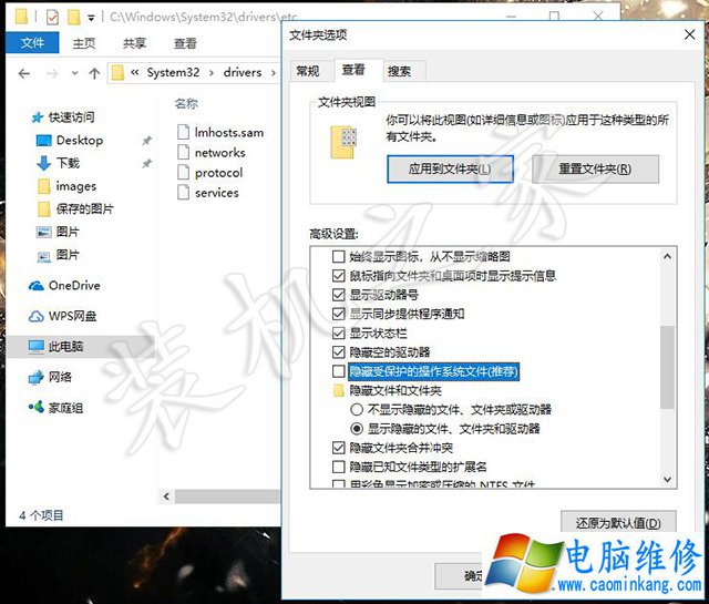 Win10取消隐藏受保护的操作系统文件依然找不到hosts文件解决方法