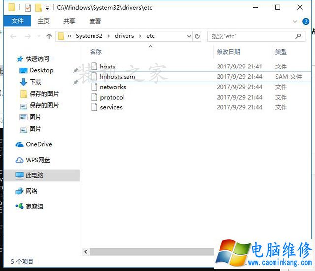 Win10取消隐藏受保护的操作系统文件依然找不到hosts文件解决方法