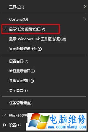 Win10系统任务视图怎么取消？Win7取消任务视图的方法介绍