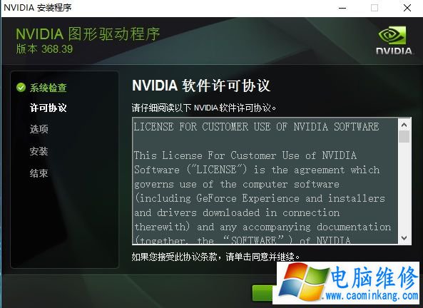 GTX1080驱动无法安装怎么办？NVIDIA 安装程序无法继续解决方法