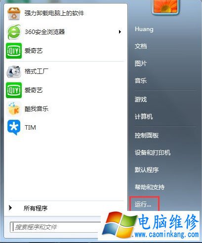 Win7系统电脑开机提示恢复active desk怎么办？