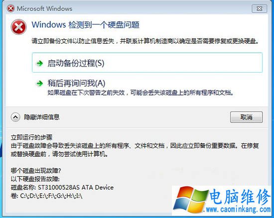 Win7系统开机提示indos检测到一个硬盘问题怎么办？