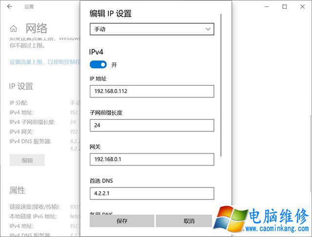 Win10“无法保存ip设置,请检查一个或多个设置并重试”的解决方法