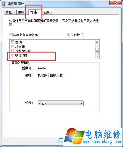 耳机声音太小怎么办怎么调 Win7系统下电脑耳机声音太小增强方法