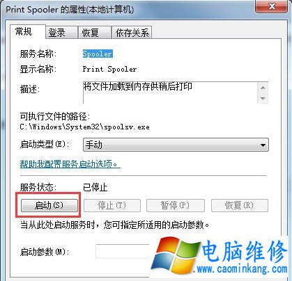 Win7系统添加打印机提示Windos无法打开“添加打印机”的解决方法