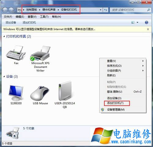 Win7系统添加打印机提示Windos无法打开“添加打印机”的解决方法