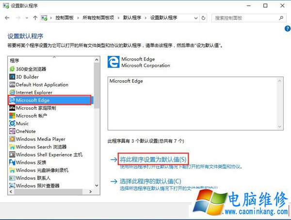 Win10系统如何将edge浏览器设置默认浏览器？