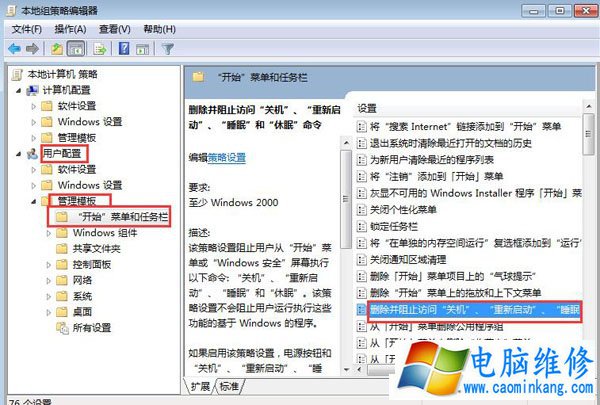 Win7电脑关机按钮不见了怎么办？电脑关机按钮不见了的解决方法