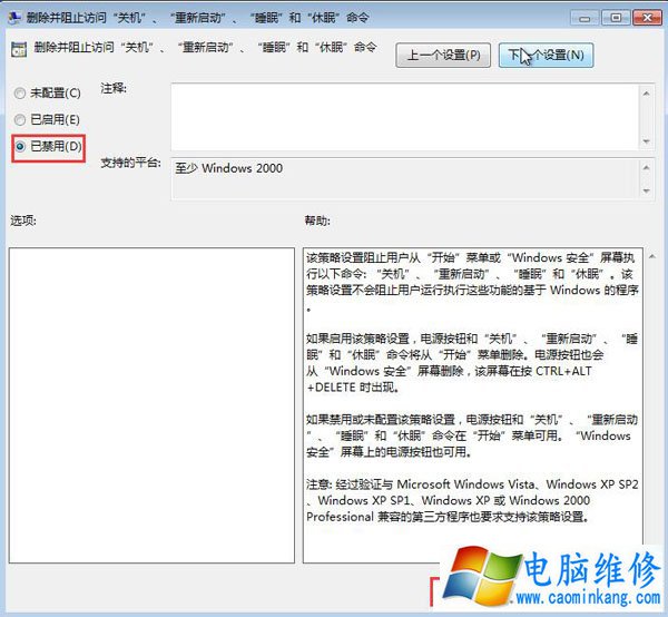 Win7电脑关机按钮不见了怎么办？电脑关机按钮不见了的解决方法