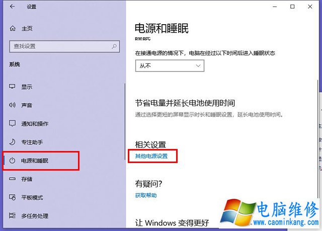 Win10如何让电脑睡眠不断网？电脑睡眠状态不断网继续下载的方法