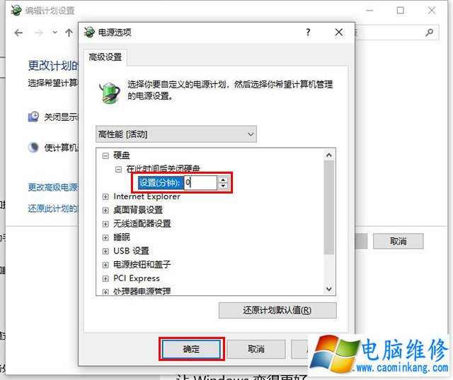 Win10如何让电脑睡眠不断网？电脑睡眠状态不断网继续下载的方法