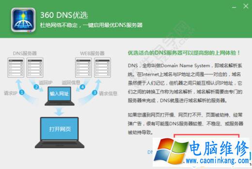 电脑显示DNS异常不能连接网络该怎么解决？