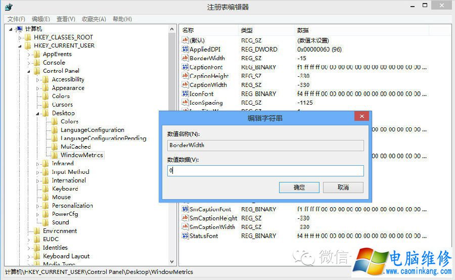 Windos 8注册表修改窗口边框颜色和宽度