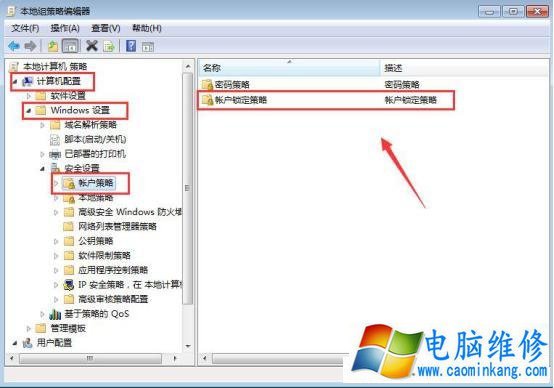 Win7电脑开机密码怎么限制错误次数？