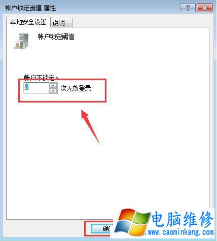 Win7电脑开机密码怎么限制错误次数？