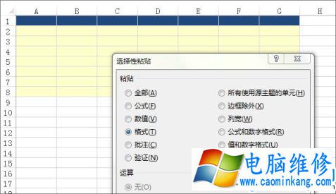 Excel选择性粘贴