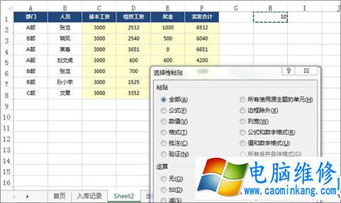 Excel选择性粘贴