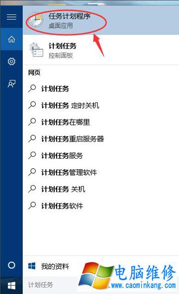 Win10电脑怎么设置自动关机？Win10系统电脑设置自动关机的方法