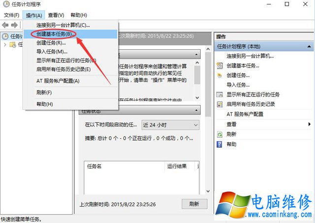 Win10电脑怎么设置自动关机？Win10系统电脑设置自动关机的方法