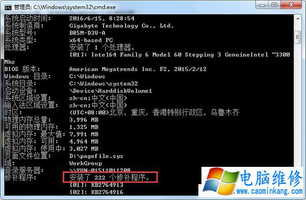 Win7系统如何查看计算机已安装的所有补丁的方法