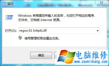 Win7系统出现错误代码0x80004005的解决方法