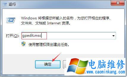 Win7系统关机提示正在等待后台程序关闭解决方法