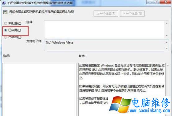 Win7系统关机提示正在等待后台程序关闭解决方法