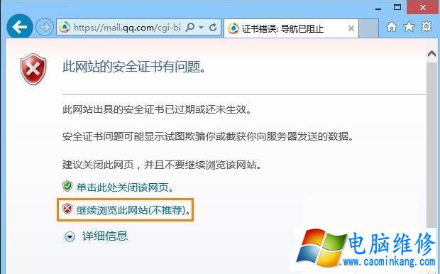 此网站的安全证书有问题如何取消 此网站的安全证书有问题解决方法