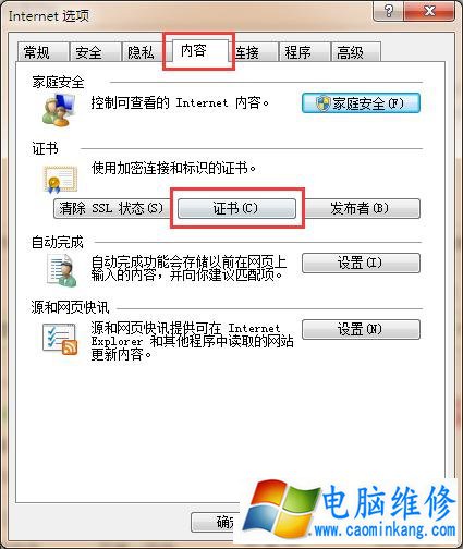 此网站的安全证书有问题如何取消 此网站的安全证书有问题解决方法