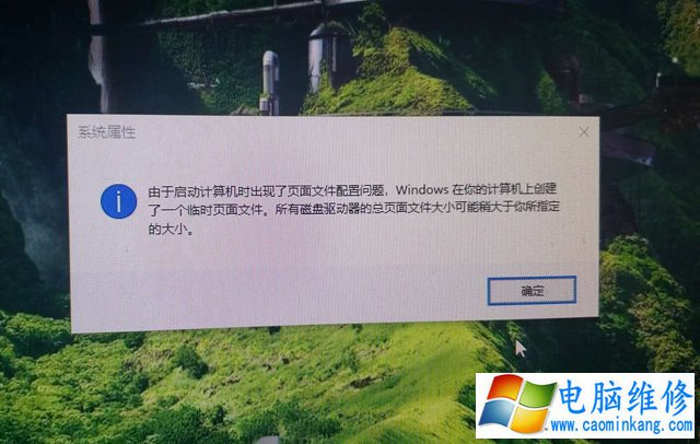 Win10提示＂由于启动计算机时出现了页面文件配置问题＂解决方法