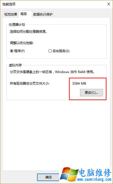 Win10提示＂由于启动计算机时出现了页面文件配置问题＂解决方法