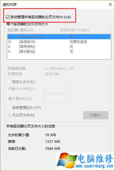 Win10提示＂由于启动计算机时出现了页面文件配置问题＂解决方法