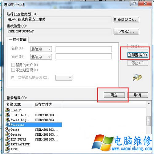 Win7系统everyone权限怎么设置 Win7系统下设置everyone权限方法