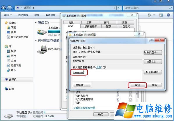 Win7系统everyone权限怎么设置 Win7系统下设置everyone权限方法