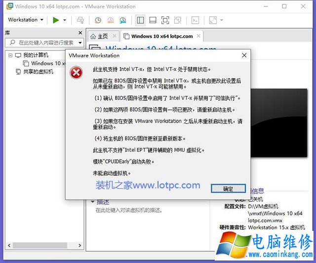 解决VMare“此主机支持Intel VT-x,但Intel VT-x处于禁用状态”